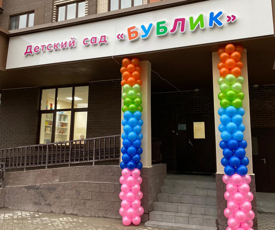 Новый детский сад Бублик в ЖК Гусарская Баллада