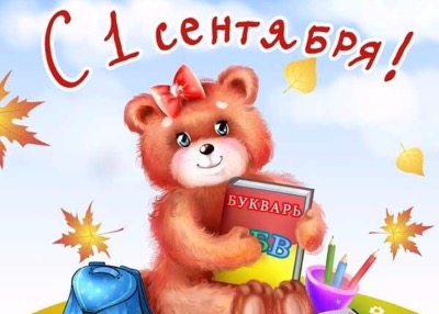 День знаний в детском саду Бублик!