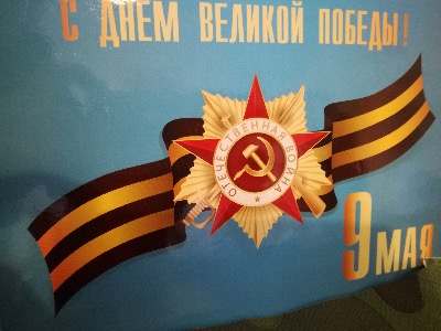 День победы! 9 мая!